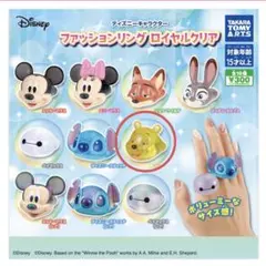 ディズニー ファッションリング ロイヤルクリア