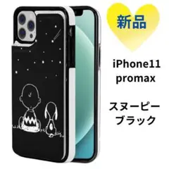 《新品未使用品》iPhone11promax ケース 手帳型 スヌーピー 可愛い
