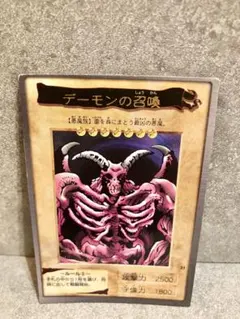 遊戯王カード デーモンの召喚 バンダイ版