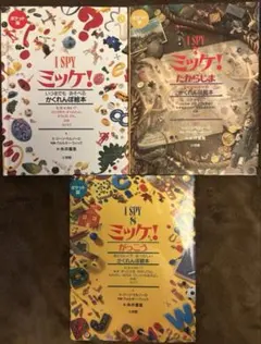 I SPY ミッケ 絵本セット ＋フォニックスブック 海外取り寄せ品 - メルカリ