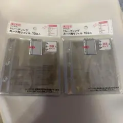 B8サイズ　トレーディングカード用リフィル　10枚入り　2セット