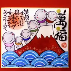826萬福&六地蔵さま、赤富士　筆文字　招福　開運　吉祥　ミニ色紙12×13