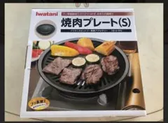 Iwatani 焼肉プレート(S) CB-A-YPSのサムネイル