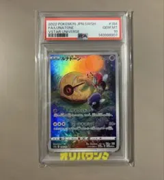 ポケモンカード VSTARユニバース　ルナトーンAR PSA10 Lunatone AR 184/172 S12a VSTAR Universe HOLO Pokemon Card Japanese