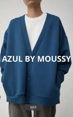 AZUL BY MOUSSY ダンボールニット カーディガン ブルー