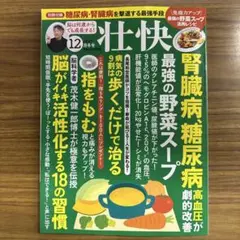 壮快2025年12月冬号