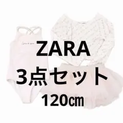 【新品未使用】バレエ3点セット　ZARA 120㎝のサムネイル