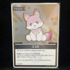 【人気ココロ s 1枚ホロカ