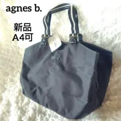 美品　アニエスベー　ハンドバッグ　大きめ　A4収納可　ナイロンバッグ