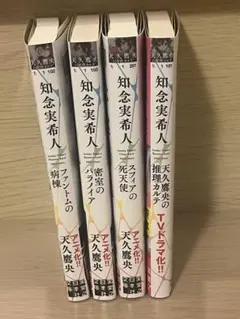2026年最新】天久鷹央の推理カルテ 完全版の人気アイテム - メルカリ