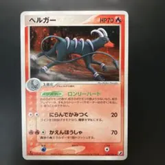 ヘルガー☆ポケモンカードe「拡張パック第5弾 神秘なる山」070/085