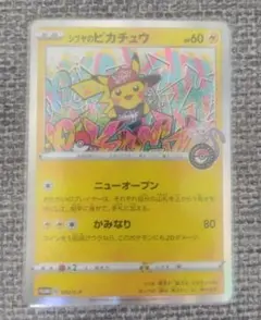 2026年最新】シブヤのピカチュウの人気アイテム - メルカリ