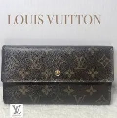 ルイヴィトン　モノグラム　ポルトトレゾール・インターナショナル　三つ折り・長財布