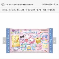 タキシードサム スライド缶 サンリオキャラクター大賞