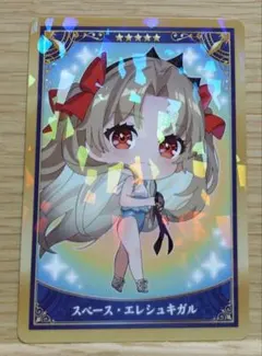 FGO 最終再臨展 スペース エレシュキガル ミニ最終再臨サーヴァント カード