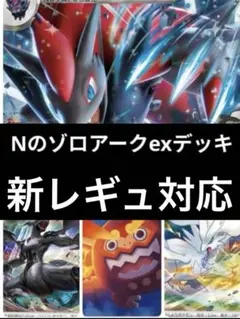 Nのゾロアークexデッキ