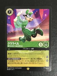 Disney Lorcana クララベル 軽やかなひづめの持ち主 - メルカリ