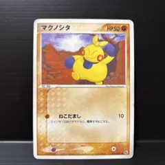 ポケモンカード マクノシタ 033/055