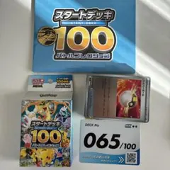 ポケモンカード　フルミラー　スタートデッキ100 65番