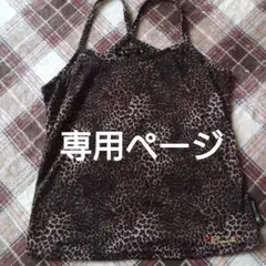 バナナチップス　キャミソール