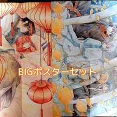 暁のヨナ 花とゆめ BIGポスターセット