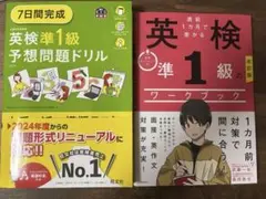 英検準1級 ドリルとワークブック セット