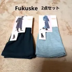 【新品】Fukuske 2点セット レギンス