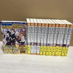 勇者刑に処す ①～⑥ セット 全巻初版 帯付 - メルカリ