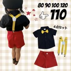 子ども服 110 ミッキー カラー 4点 セット 男女兼用 お洒落 カラフル