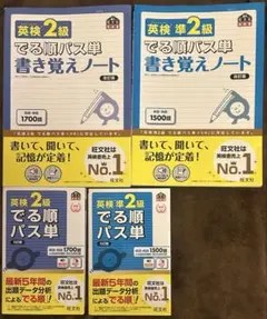 5訂版 英検2級•準2級でる順パス単 シリーズ4冊セット