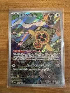 ポケカ メガドリーム ex スピンロトム