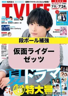 小林虎之介 切り抜き TV LIFE サイン入り生写真プレゼント応募券付き