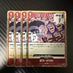 銀河・ WINK 4枚 ワンピースカードA521 - メルカリ