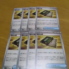 【匿名翌日発送】変化の書 8枚セット