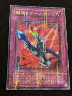 【2377】遊戯王　鎖付きブーメラン　2期ウルトラパラレル