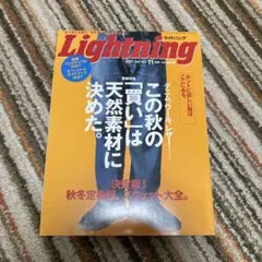 Lightning 2007年11月号　古着　アメカジ　リーバイス　ヴィンテージ