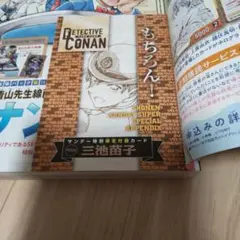 【未開封】少年サンデーS11月号　付録　名探偵コナン カードゲーム　三池苗子