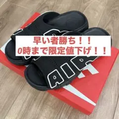 【深夜割】Nike Air More Uptempo Slide 