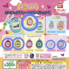 たまごっち ミニチュアチャームコレクション4 5個セット