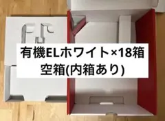 Nintendo Switch 有機EL ホワイト　18箱 空箱　箱のみ