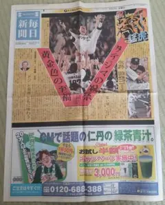 毎日新聞 2023年阪神タイガース 優勝記念号のサムネイル