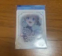 ある日、お姫様になってしまった件について 12巻特典 クリアトレカスタンド