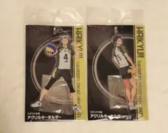 ハイキュー!! 木兎光太郎 赤葦京治 アクリルスタンド まとめ売り 梟谷