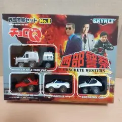 2025年最新】チョロq 西部警察の人気アイテム - メルカリ