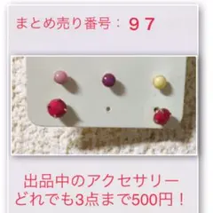ピアス まとめ売り 97
