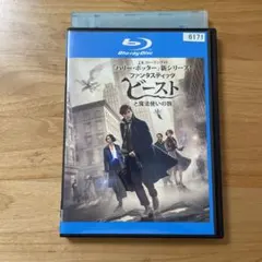 ファンタスティックビーストと魔法使いの旅　Blu-ray