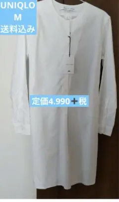 UNIQLO and LEMAIRE オックスフォードシャツワンピース試着のみ