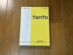 2014年3月発行 ダイハツ タント 取扱説明書のサムネイル