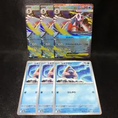 【ポケカ】メガユキメノコex 進化ライン 各3枚