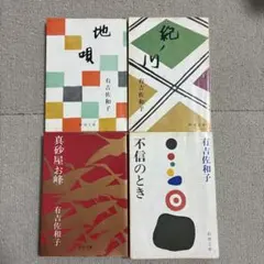 渡辺和子 文学作品集 12冊セット - メルカリ